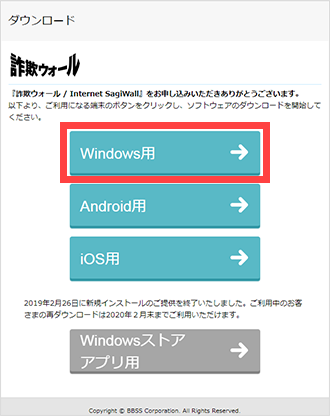 ダウンロード画面の「Windows用」をクリックします。